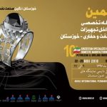 برگزاری نمایشگاه تخصصی صنعت نفت و حفاری در اهواز