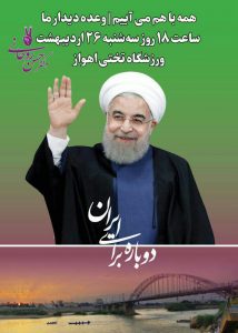 دیدار با روحانی و تجدید میثاق کارکنان صنعت نفت جنوب با دکتر روحانی دیدار با روحانی و تجدید میثاق کارکنان صنعت نفت جنوب با دکتر روحانی