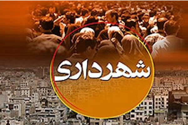 سرپرست شهرداری دارخوین: حقوق تمام نیروهای شهرداری دارخوین پرداخت شده است سرپرست شهرداری دارخوین: حقوق تمام نیروهای شهرداری دارخوین پرداخت شده است