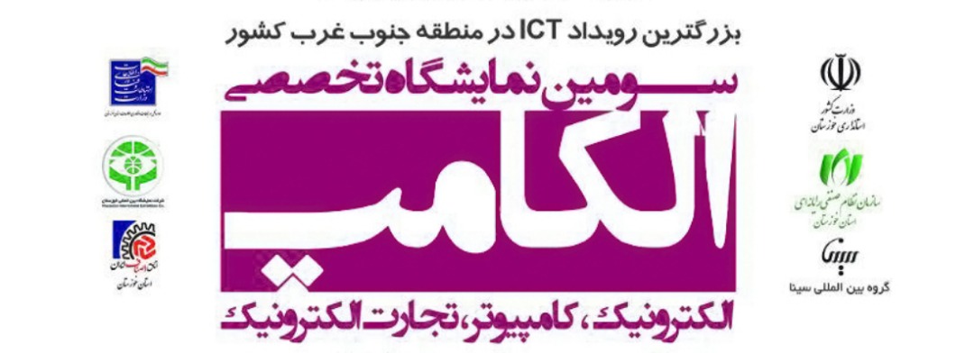سومین تخصصی الکامپ سومین تخصصی الکامپ