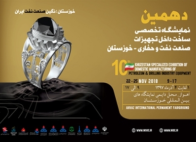 برگزاری نمایشگاه تخصصی صنعت نفت و حفاری در اهواز برگزاری نمایشگاه تخصصی صنعت نفت و حفاری در اهواز