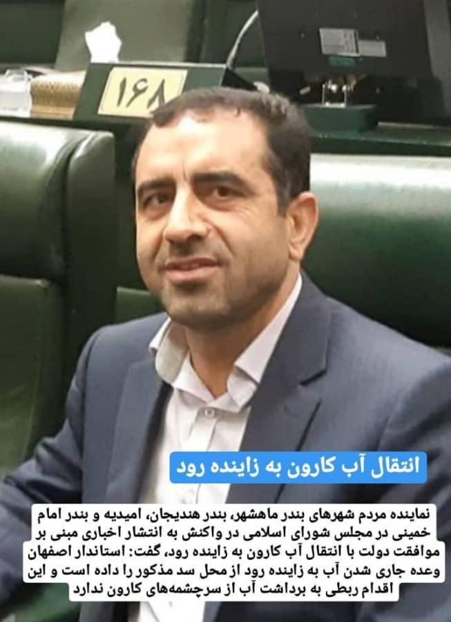 علی گلمرادی: دولت هیچ موافقتی با انتقال آب کارون به زاینده رود نکرده است