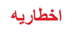 هواشناسی خوزستان در خصوص بارش باران همراه با تندبادهای لحظه ای گاهی رعد و برق ووزش بادهای قابل توجه