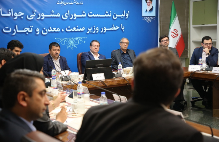 نخستین نشست شورای مشورتی جوانان وزارت صمت مطرح شد: ماموریت وزیر صنعت به جوانان/ نظرات جوانان قابلیت تبدیل به اتاق فکر و کمیته های تخصصی را دارد نخستین نشست شورای مشورتی جوانان وزارت صمت مطرح شد: ماموریت وزیر صنعت به جوانان/ نظرات جوانان قابلیت تبدیل به اتاق فکر و کمیته های تخصصی را دارد