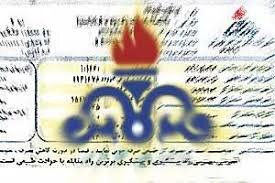 آغاز حذف قبوض کاغذی گاز