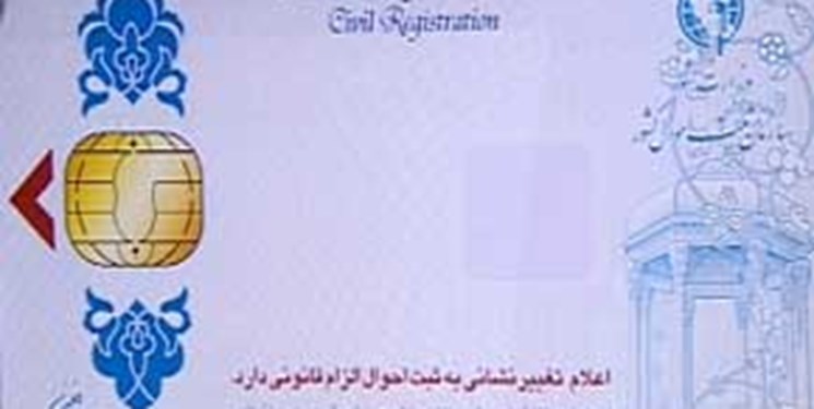 ۲ میلیون کارت ملی هوشمند آماده تراشه‌گذاری شد