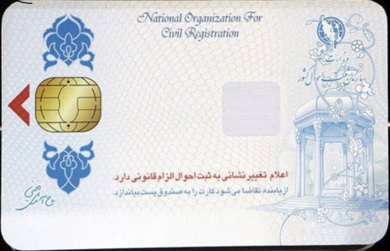 بیش از ۳۲۴ هزار قطعه کارت هوشمند ملی تولید داخل صادر شد