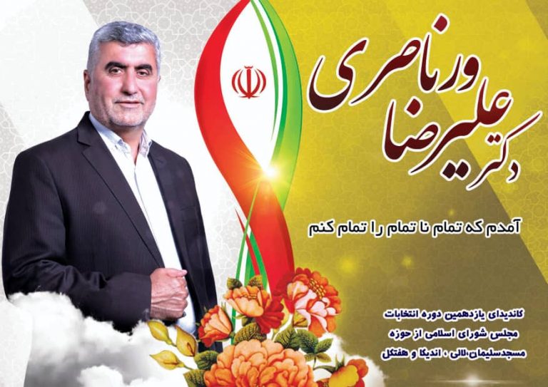امتیازات دکتر ورناصرى در قیاس با سایر کاندیداها مسجدسلیمان امتیازات دکتر ورناصرى در قیاس با سایر کاندیداها مسجدسلیمان