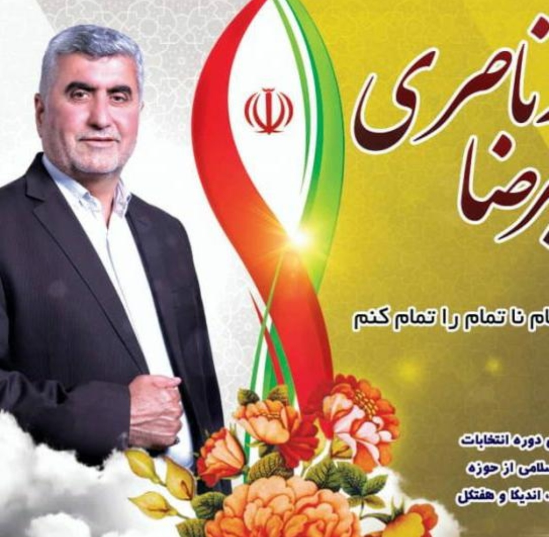 پیام تبریک دکتر اکبر بهاروند به مناسبت انتخاب شایسته ی دکتر علیرضا ورناصری در حوزه ی انتخابیه ی مسجدسلیمان و بخش های تابعه پیام تبریک دکتر اکبر بهاروند به مناسبت انتخاب شایسته ی دکتر علیرضا ورناصری در حوزه ی انتخابیه ی مسجدسلیمان و بخش های تابعه