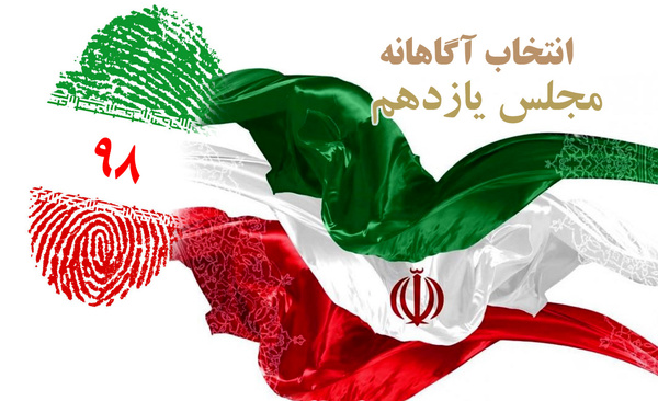 لیست نهایی کاندیداهای مورد حمایت تشکلهای کارگری و صنایع دستی خوزستان در ۵ حوزه انتخابیه اعلام شد لیست نهایی کاندیداهای مورد حمایت تشکلهای کارگری و صنایع دستی خوزستان در ۵ حوزه انتخابیه اعلام شد