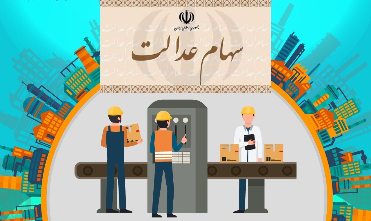 نحوه فروش سهام عدالت افراد زیر ۱۸ سال چگونه است؟